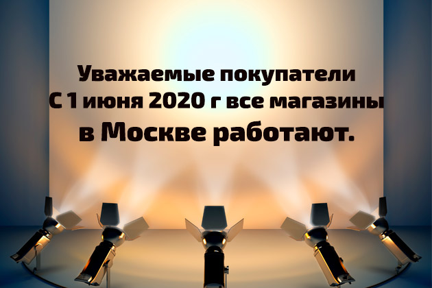 картинка Мы возобновляем работу своих магазинов с 1 июня 2020 года компании RACK WORLD