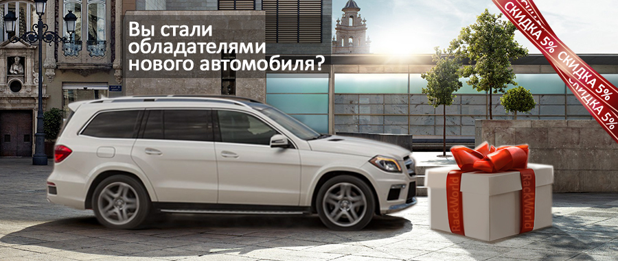 Автомобильный «Новосел», акция 