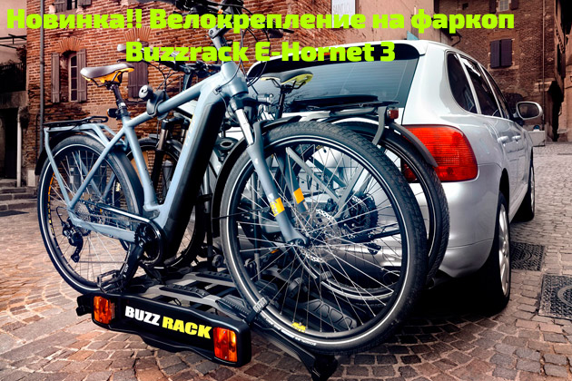 картинка Обзор новинок продукции BuzzRack – осень-2020 компании RACK WORLD